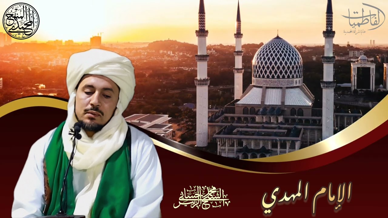 👈🏻 كلام مهم لابد من سماعه حول الإمام المهدي عليه السلام 👉🏻❗