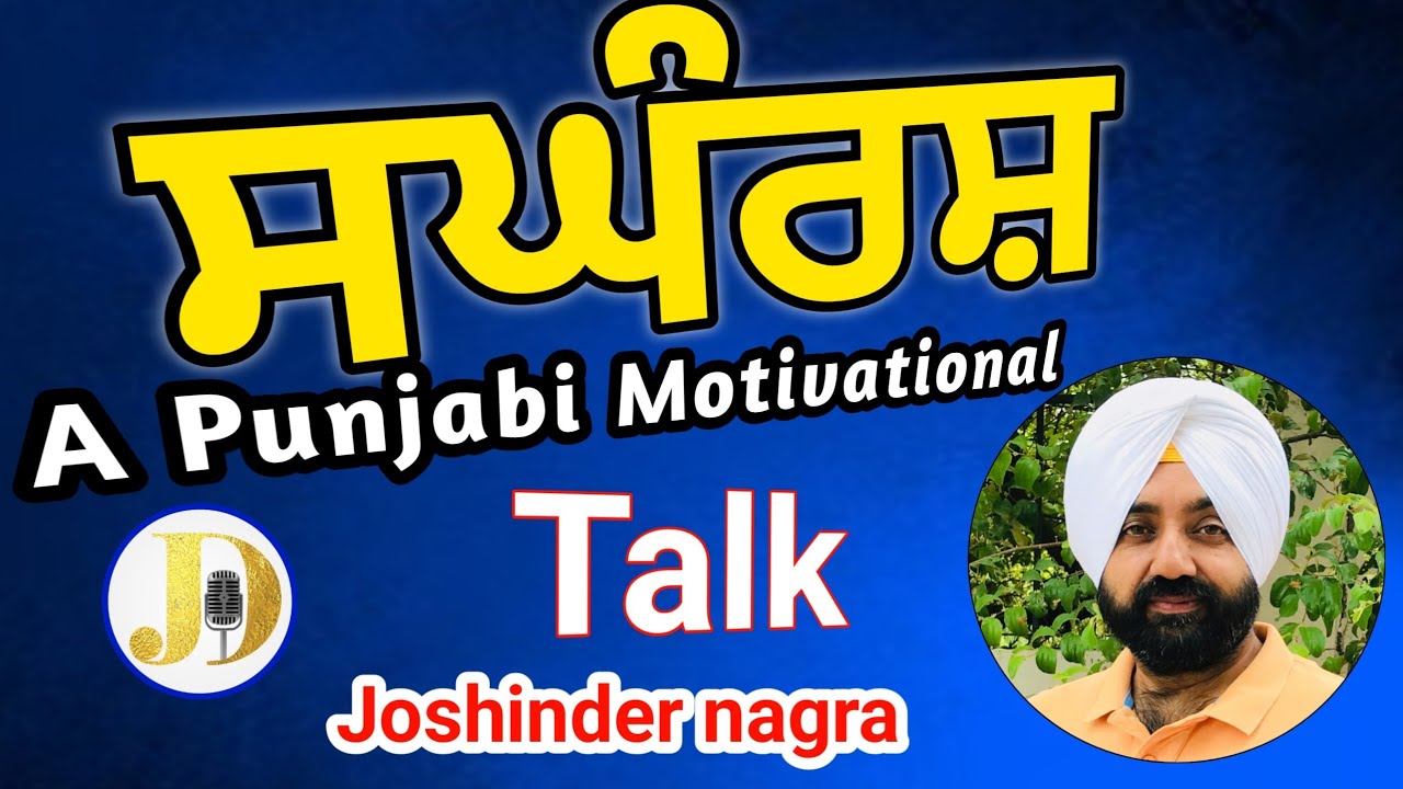 Best Quotes in Punjabi | Motivational Thoughts in Punjabi | Life Changing Punjabi Motivational Video