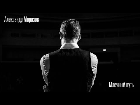 Video: Alexander Morozov: Biografi, Kreativitet, Karriere, Privatliv