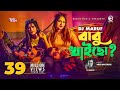 Babu khaicho      dj maruf  bangla song 2020