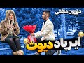 ایرپاد دییو دوربین مخفی سم 