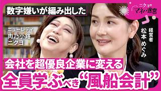 Saved a company that was constantly in the red] 