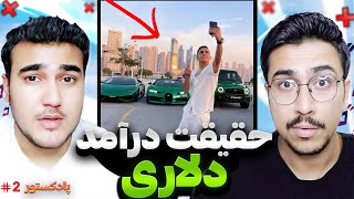 روش کسب درآمد دلاری❗ سراب یا واقعیت⁉ by Mosiyo 365 views 3 months ago 34 minutes