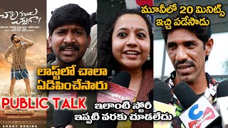 Chaavu Kaburu Challaga Public Talk | Chaavu Kaburu Challaga Genuine Talk | CKC Review | IG Telugu