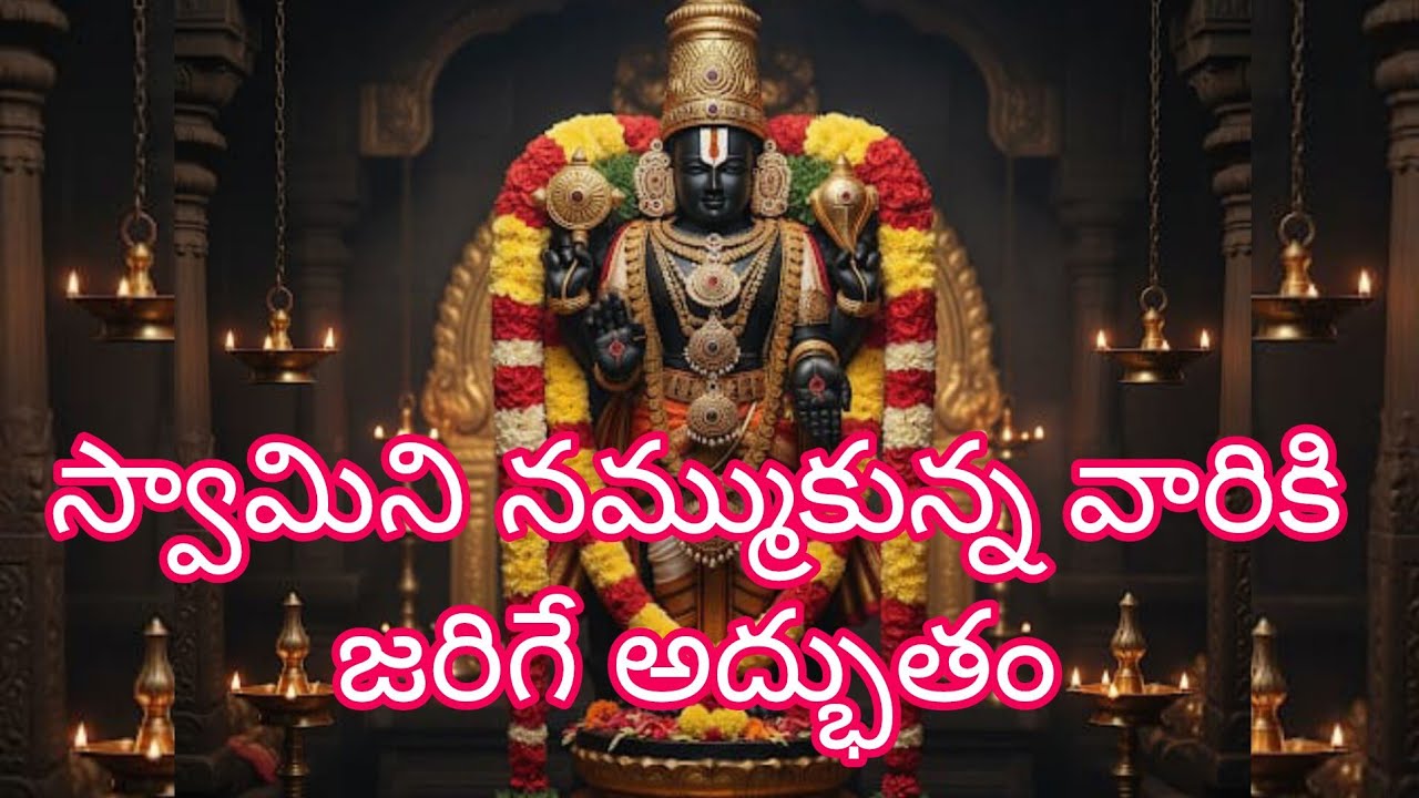 శ్రీనివాసుని మారువేష లీల | నిజమైన భక్తికి కటాక్షం | Telugu Devotional Story 