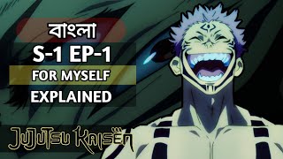 [ বাংলা ] Jujutsu Kaisen S-1 EP-1 Explained ।