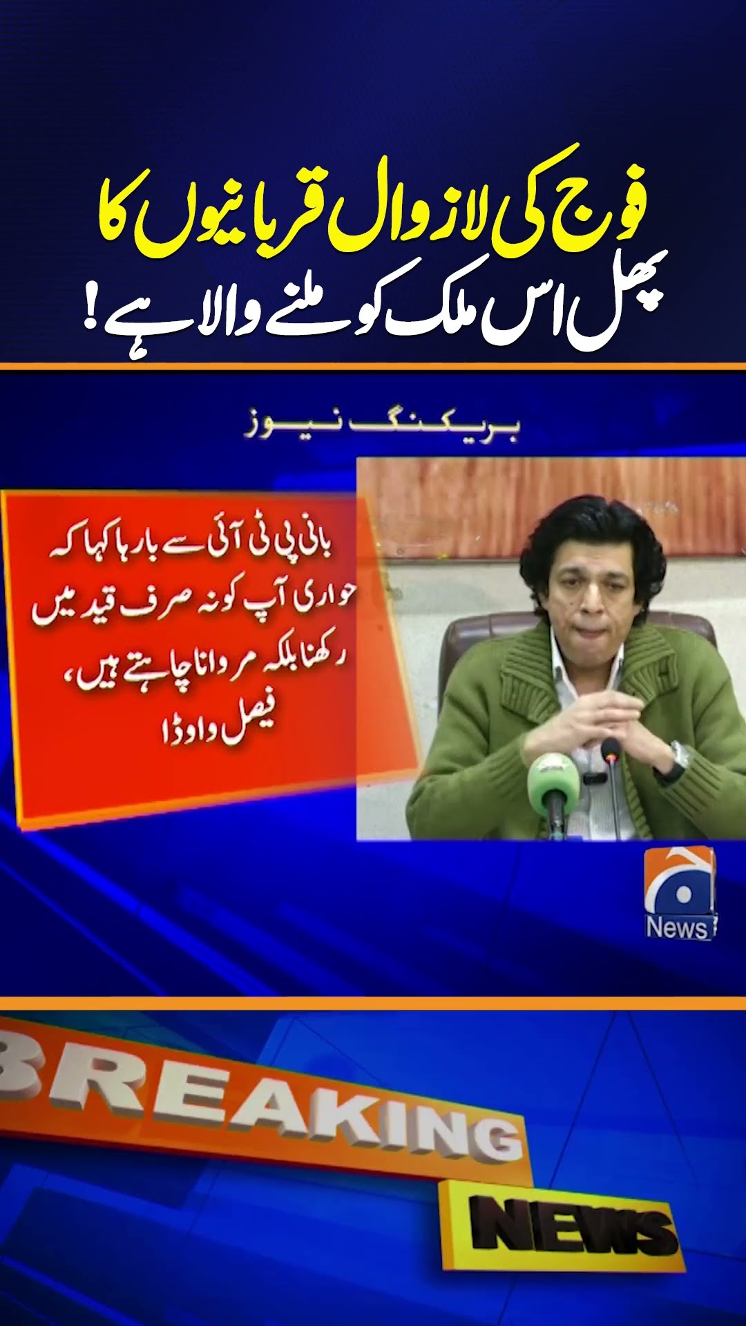 Gen Asim Munir is Team Leader! - Senator Faisal Vawda big Statement! - Breaking News