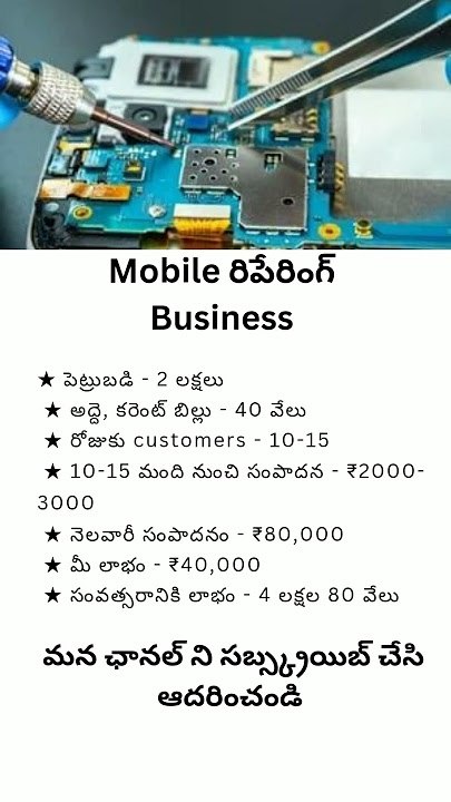 Business Startup ideas || Mobile repairing business telugu #business #Startuptips