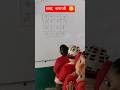 कक्षा 1 के होनहार बच्चे 🙊🙉 #school #education #shortvideo