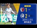 【ハイライト】2019明治安田生命J1リーグ第1節 鹿島アントラーズ vs 大分トリニータ
