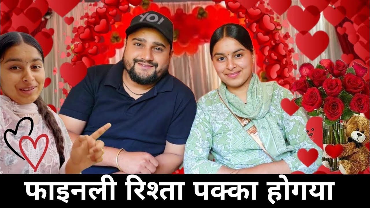 आखिर आप सभी की दुआएं भी ❤️🥹काम आ गई हमारा रिश्ता पक्का हो गया🥳🙈@ankitanautiyalvlogs