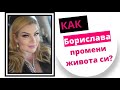 Как Борислава Метрашева стана успешен треньор по личностно?