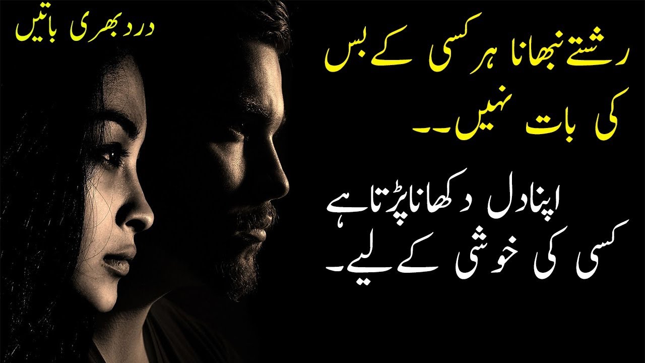 New Best Heart Touching Love Urdu Quotes || Most Sad Urdu ...