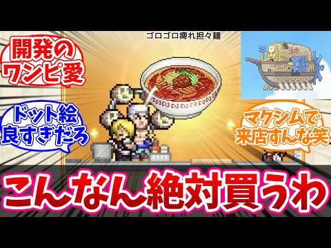 ONE PIECE: Grand Gourmet Kitchen Synergy & Team Guide