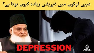 Why is Depression more common in intelligent people?- How Depression affects Brain - Dr Israr Ahmed