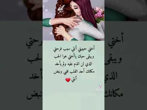 شوفي احلا من الأخت بل حيا