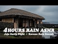 Jeju Island Rain ASMR 🌧️ 4 Hours | Korean Hanok, Deep Sleep, Study, Relax