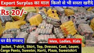 किलो से भी सस्ता मात्र ₹20 से शुरू | Imported Clothes | Export Surplus Branded Clothes | Clothing