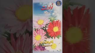 محسن پاکستان کا ذوق ادب || Tariq shahzad
