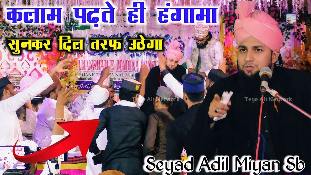 syed adil miyan naat sharif | कलाम सुनते ही झूमने लगा ✔️kalam e arshad ul qadri | New Takrir 2024