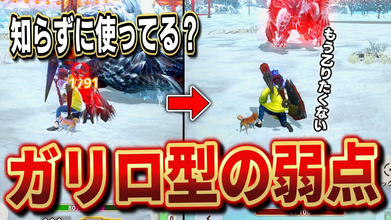 【モンハンNow】ちゃんと知ってる？ガリロ型ガンランスの弱点、全部話します