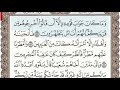 سورة الأعراف الصفحة 161 من الاية 82 الى 87 عبدالباسط عبدالصمد مجود سورة الأعراف الصفحة 161 من الاية 82 الى 87 عبدالباسط عبدالصمد مجود