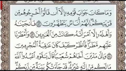 سورة الأعراف الصفحة 161 من الاية 82 الى 87 عبدالباسط عبدالصمد مجود