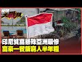 印尼全國暴動