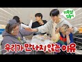 저희가 싸웠다는 소문이 자자하던데..🤔 기우쌤 집들이 | with.스팸 (한오쌤,기우쌤,혜서니,팻두)