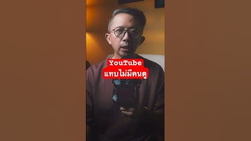 วิดีโอบน YouTube: 96% แทบไม่มีคนดู! 😱 อนาคตของวิดีโอเก่าจะเป็นอย่างไร?