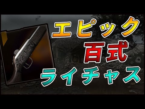 【RushNami】Cod wwII 実況！ ＃2 百式強し！