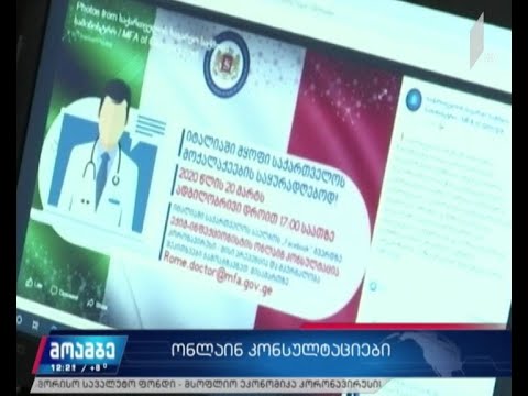 ონლაინ კონსულტაციები კოვიდ-19-ის პრევენციისთვის