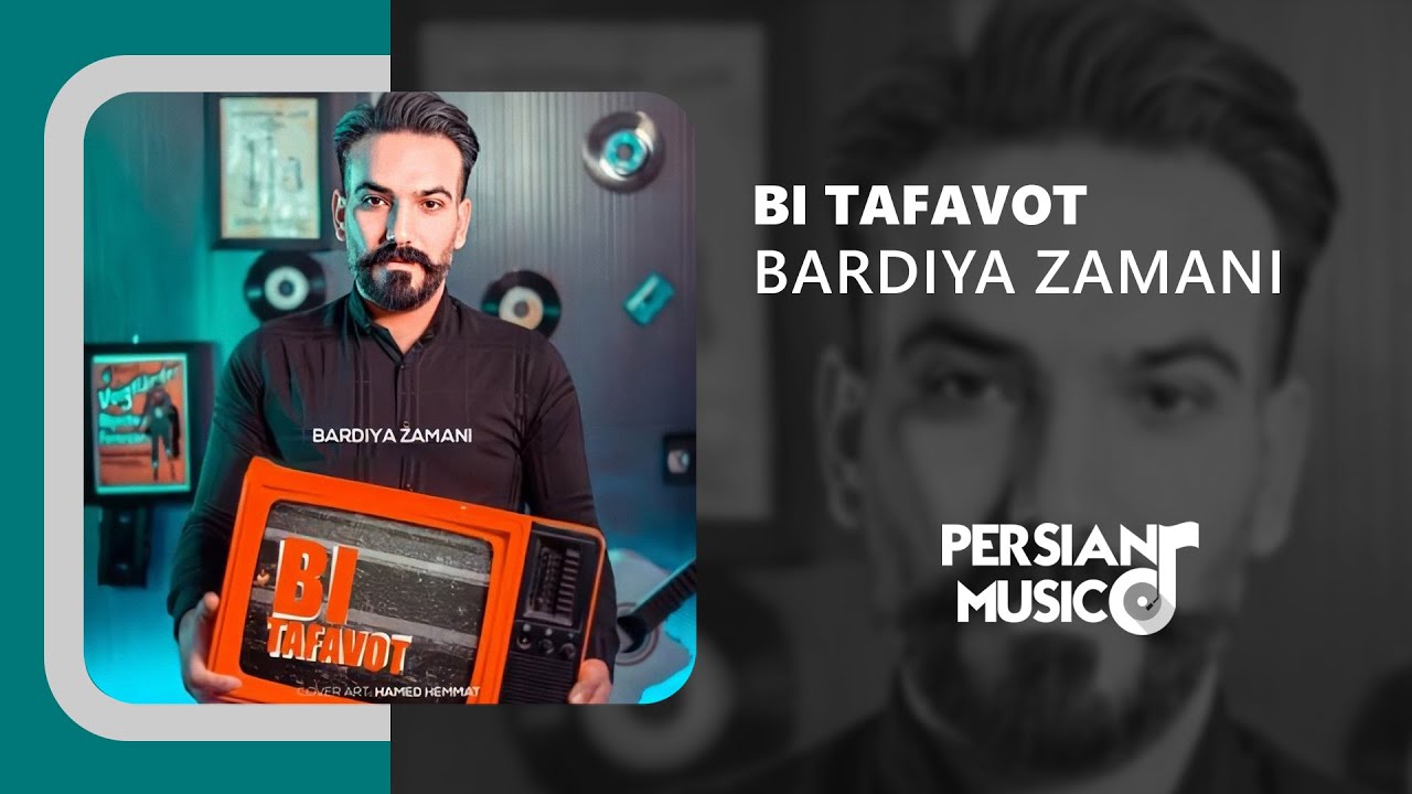 Bardiya Zamani - Bi Tafavot - آهنگ بی تفاوت از بردیا زمانی