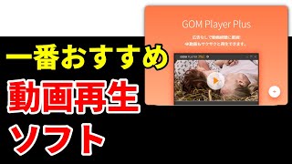 10年以上の愛用者が解説！ おすすめ動画再生ソフト「GOM Player Plus」の神機能 screenshot 3