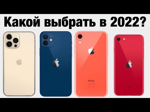 Какой айфон выбрать в 2022 году ЛУЧШЕ ВСЕГО?