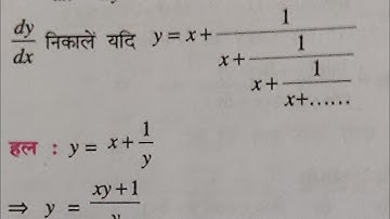Differentiation(अवकलन) Maths important Question l  infinite series Aapka pathshala