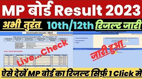 MP Board Ka Result Kaise Dekhen ? MP Board 10th/12th Result 2023 Kaise Check Kare ?10th Result Link