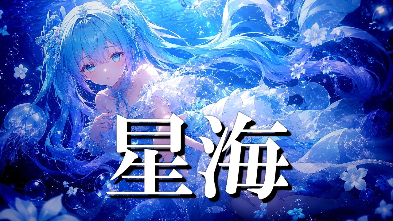 星海 - YouTube