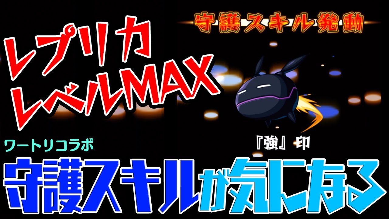 モンスト レプリカ モンスト 防衛ミッション 轟絶 爆絶クリア で使えるキャラまとめ 降臨日時も掲載 ワールドトリガー