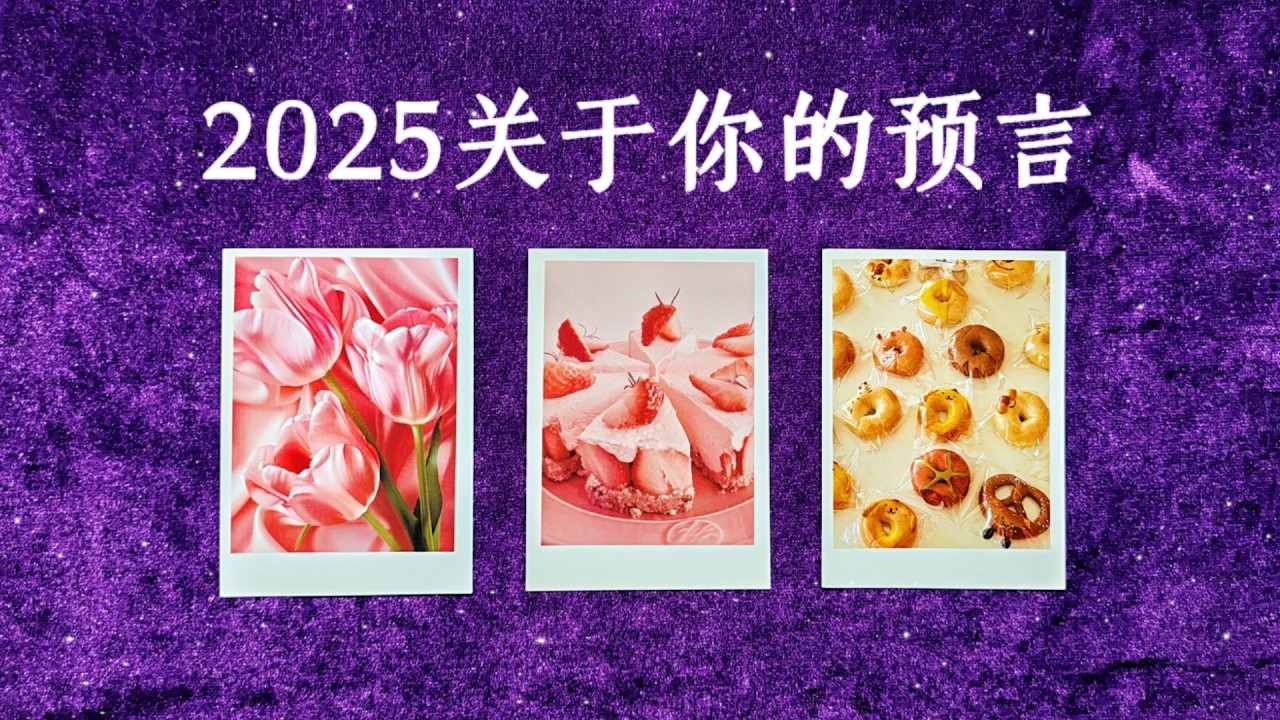 【徒步者塔羅】未來一年關於你的預言