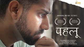 Pehlu (The Other Side) | Hindi Short Film | Sharabh Chatterjee | Hook Films