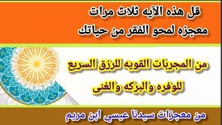 معجزه تمحو الفقر من حياتك للأبد للرزق السريع من المجربات القويه