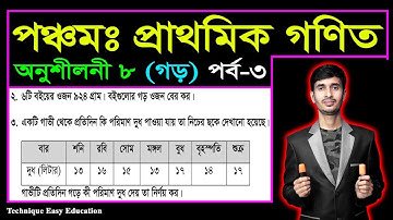 PEC Math Chapter 8 (Part-3) || Class 5 Math || Five Math || পঞ্চম শ্রেণির গণিত অষ্টম অধ্যায়
