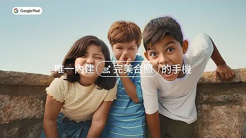 全新 Google Pixel 8 | 完美合照再也不是夢💯 - 天天要聞