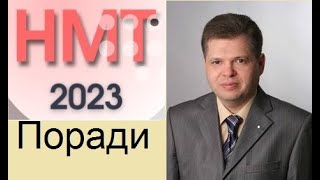 НМТ-2023.В мене низькі бали...Що робити ?