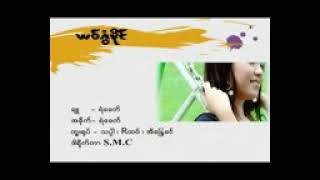 ဒွက်မန်_ယဝ်ဂွံပိုင်(သပ္ပဲါ) chords