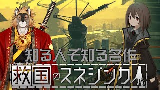 【救国のスネジンカ】マルフーシャの続編やるよん【廻炎とーま/獣Vtuber】