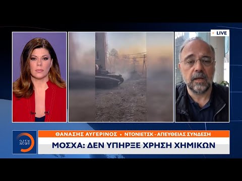 Διαψεύδουν οι Ρώσοι τη χρήση χημικών | Μεσημεριανό Δελτίο Ειδήσεων 13/4/2022 | OPEN TV