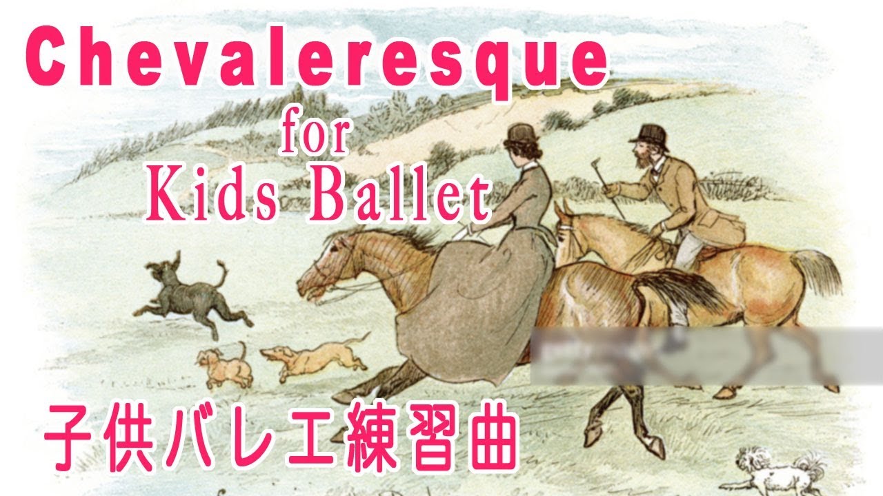 子供のためのバレエ練習曲 エシャッペ 貴婦人の乗馬 Chevaleresque For Kids Ballet Youtube