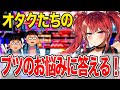 【ななてん】オタクたちのブツのお悩みを聞くななてん